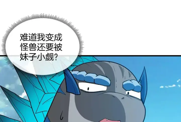 漫画《重生为怪兽什么鬼》第24话 走，找死腐爬虫打架去！第6张图