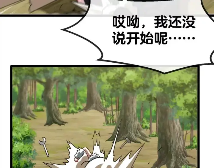 漫画《重生为怪兽什么鬼》第24话 走，找死腐爬虫打架去！第74张图