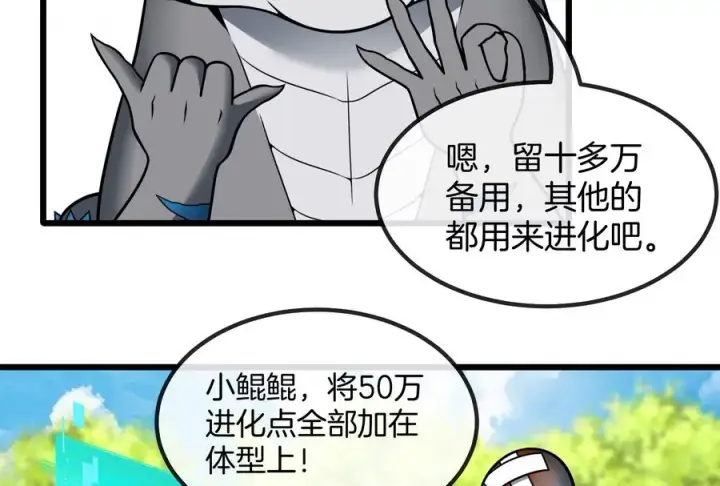 漫画《重生为怪兽什么鬼》第24话 走，找死腐爬虫打架去！第83张图