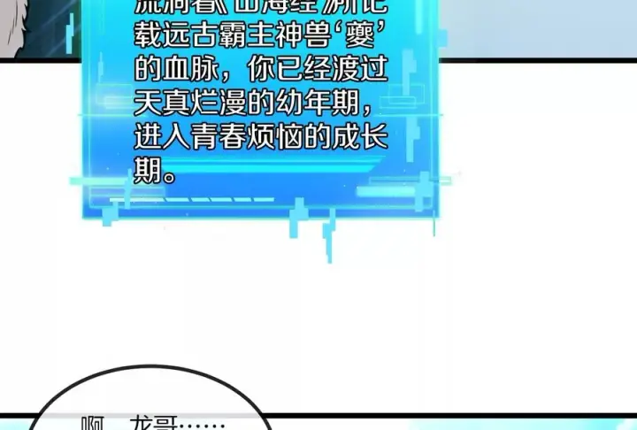 漫画《重生为怪兽什么鬼》第24话 走，找死腐爬虫打架去！第88张图