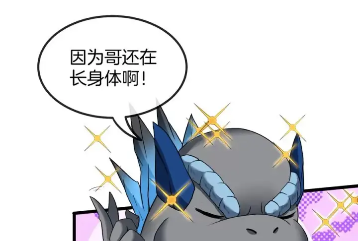 漫画《重生为怪兽什么鬼》第24话 走，找死腐爬虫打架去！第90张图