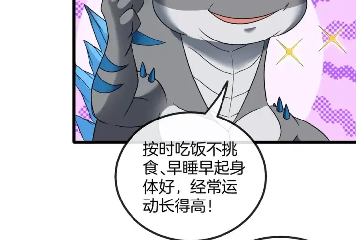 漫画《重生为怪兽什么鬼》第24话 走，找死腐爬虫打架去！第91张图