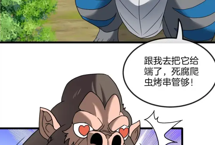 漫画《重生为怪兽什么鬼》第24话 走，找死腐爬虫打架去！第94张图