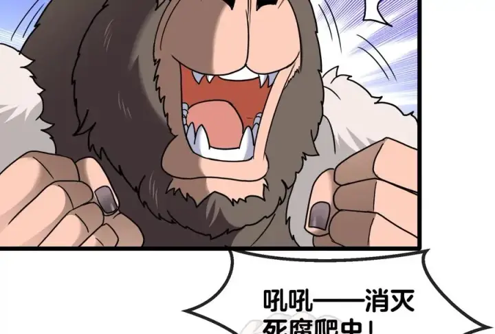 漫画《重生为怪兽什么鬼》第24话 走，找死腐爬虫打架去！第95张图