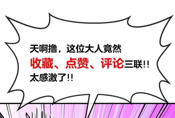 漫画《重生为怪兽什么鬼》第25话 王之六巨头·毒液第116张图
