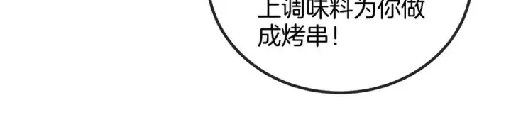 漫画《重生为怪兽什么鬼》第25话 王之六巨头·毒液第14张图