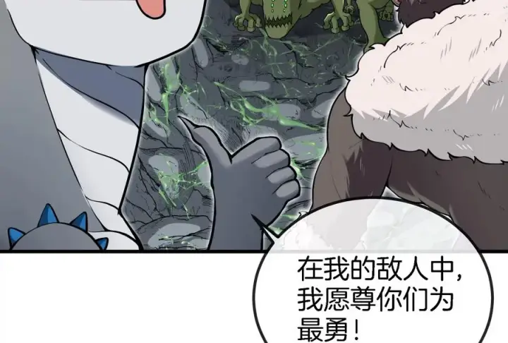 漫画《重生为怪兽什么鬼》第25话 王之六巨头·毒液第19张图