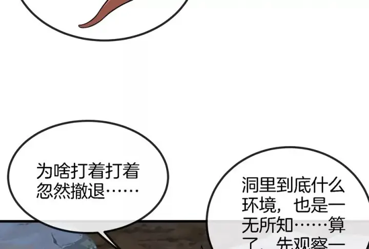 漫画《重生为怪兽什么鬼》第25话 王之六巨头·毒液第30张图