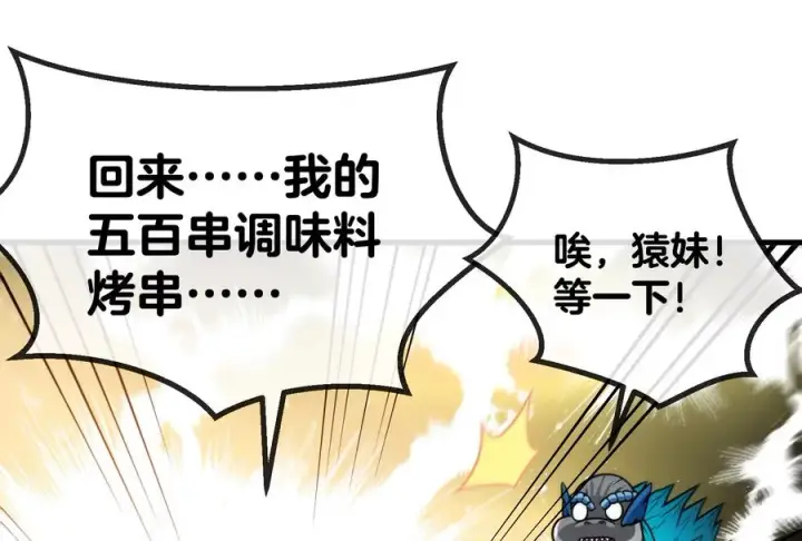 漫画《重生为怪兽什么鬼》第25话 王之六巨头·毒液第34张图