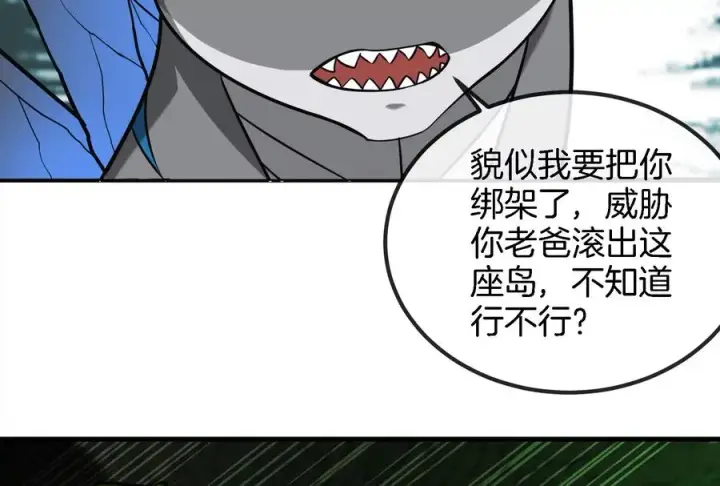 漫画《重生为怪兽什么鬼》第25话 王之六巨头·毒液第94张图