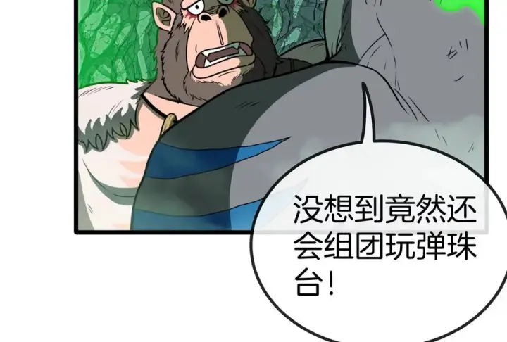 漫画《重生为怪兽什么鬼》第26话 毒液弹弹弹第107张图