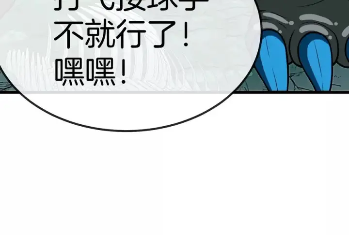 漫画《重生为怪兽什么鬼》第26话 毒液弹弹弹第122张图