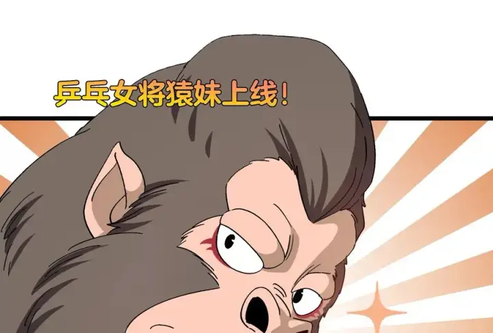 漫画《重生为怪兽什么鬼》第27话 乒乓球运动员林渊上线第103张图