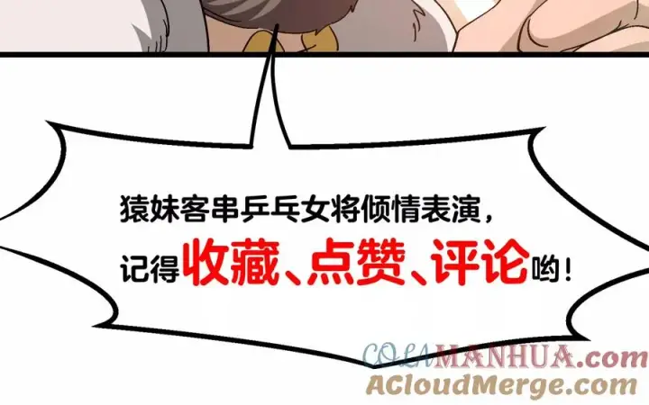 漫画《重生为怪兽什么鬼》第27话 乒乓球运动员林渊上线第117张图