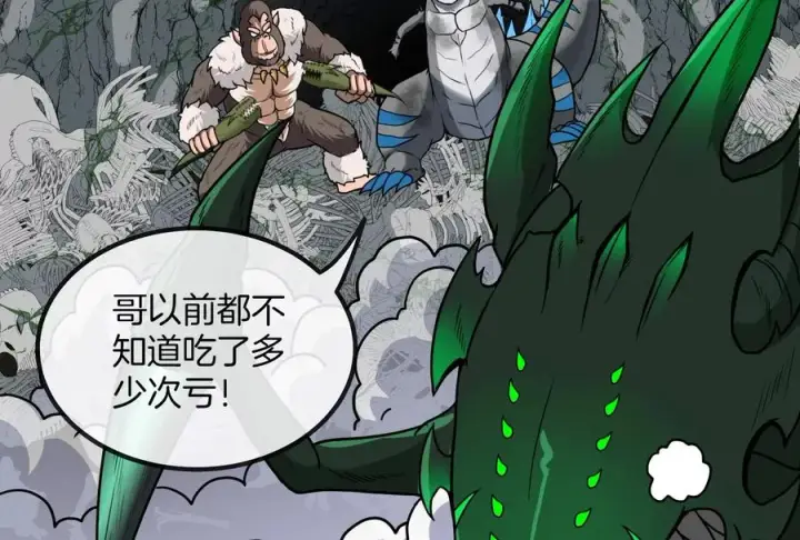 漫画《重生为怪兽什么鬼》第28话 我为国家队培养种子选手第102张图