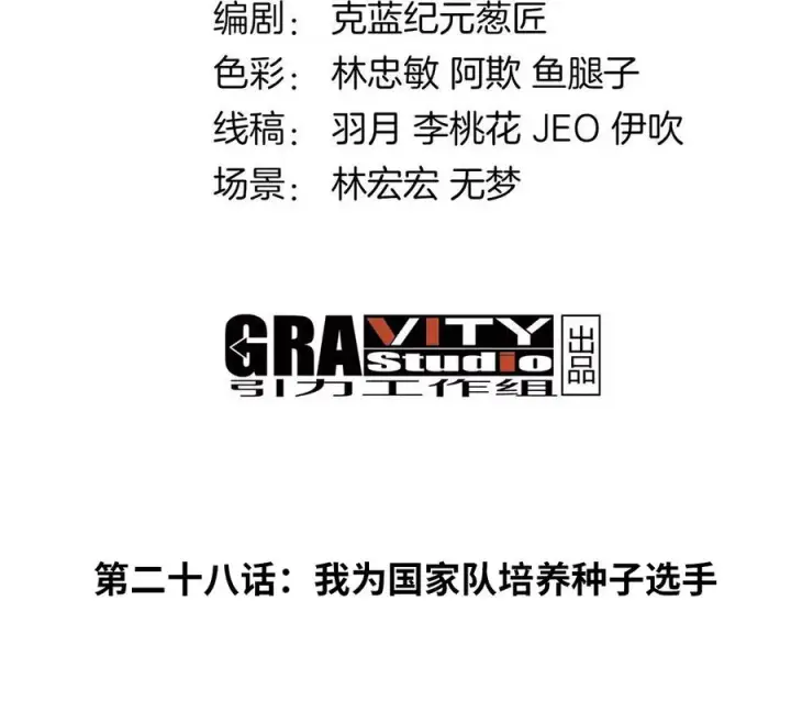 漫画《重生为怪兽什么鬼》第28话 我为国家队培养种子选手第4张图