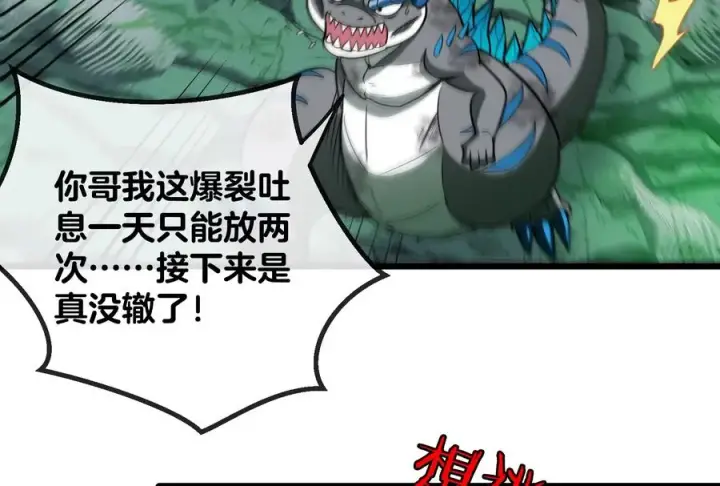 漫画《重生为怪兽什么鬼》第28话 我为国家队培养种子选手第86张图