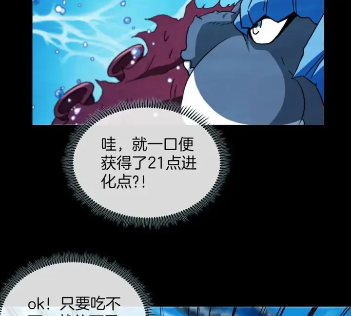 漫画《重生为怪兽什么鬼》第2话 极渊岛第11张图