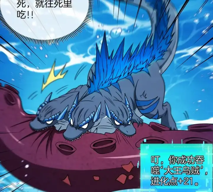 漫画《重生为怪兽什么鬼》第2话 极渊岛第12张图