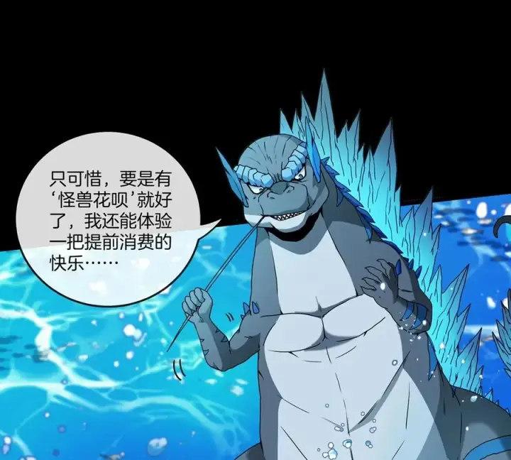 漫画《重生为怪兽什么鬼》第2话 极渊岛第51张图