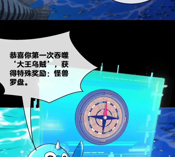 漫画《重生为怪兽什么鬼》第2话 极渊岛第54张图