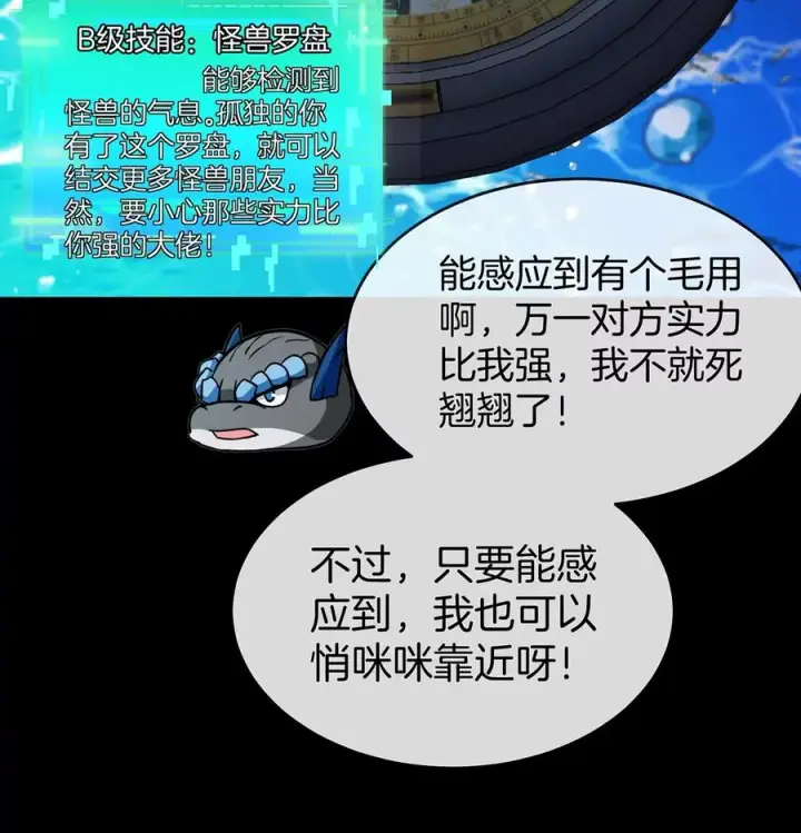 漫画《重生为怪兽什么鬼》第2话 极渊岛第58张图