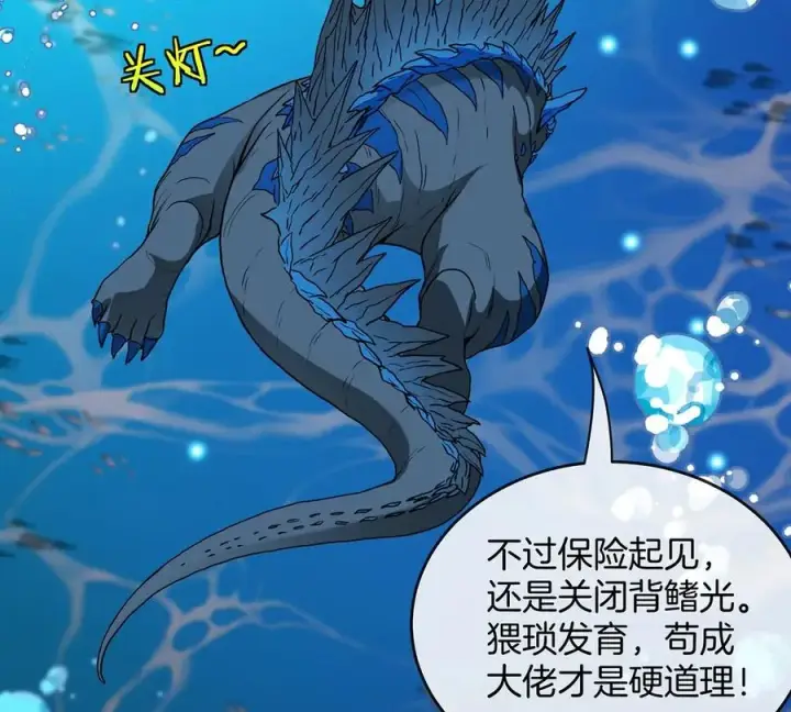 漫画《重生为怪兽什么鬼》第2话 极渊岛第60张图