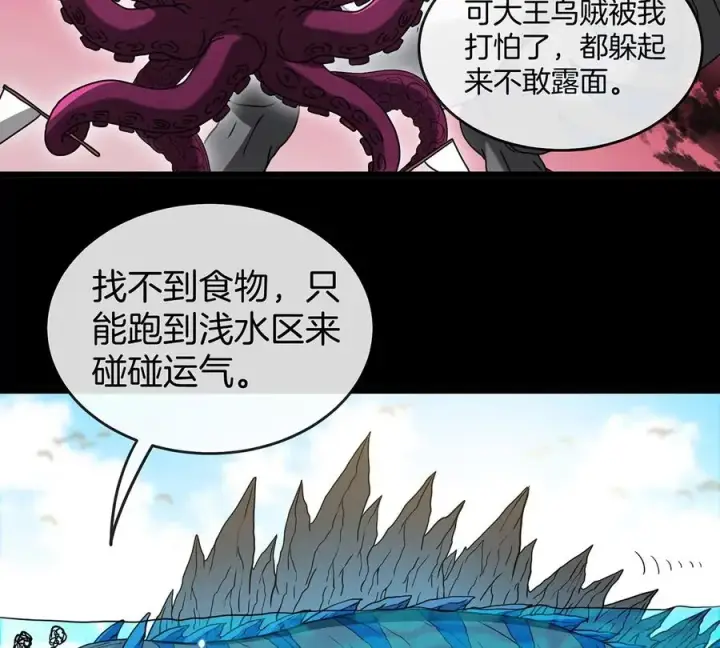 漫画《重生为怪兽什么鬼》第2话 极渊岛第67张图
