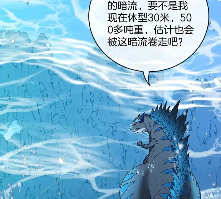 漫画《重生为怪兽什么鬼》第2话 极渊岛第76张图
