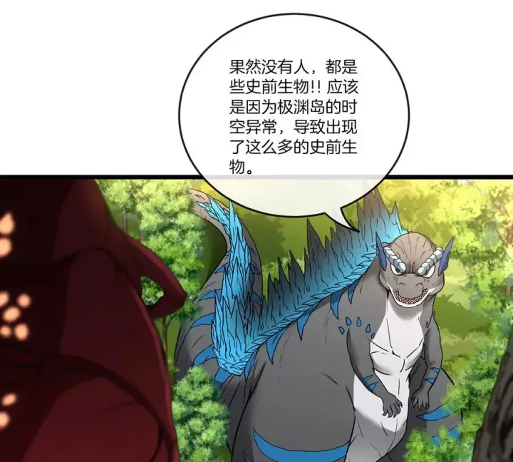 漫画《重生为怪兽什么鬼》第2话 极渊岛第91张图