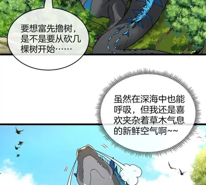 漫画《重生为怪兽什么鬼》第2话 极渊岛第94张图