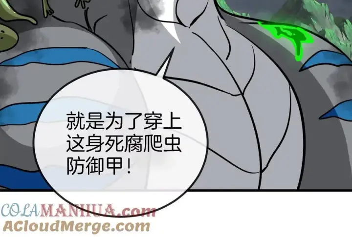 漫画《重生为怪兽什么鬼》第29话 死腐爬虫防御甲第101张图