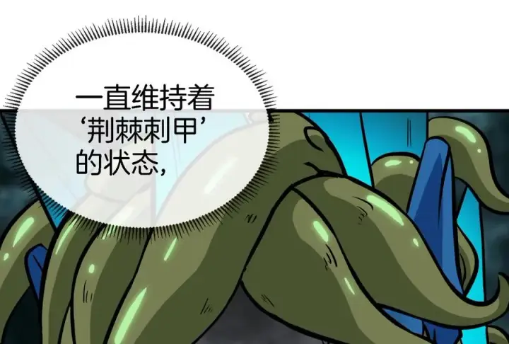 漫画《重生为怪兽什么鬼》第29话 死腐爬虫防御甲第102张图