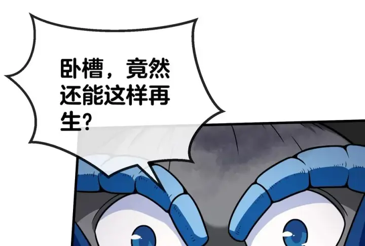 漫画《重生为怪兽什么鬼》第29话 死腐爬虫防御甲第24张图