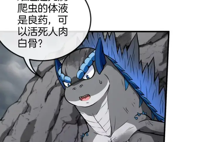 漫画《重生为怪兽什么鬼》第29话 死腐爬虫防御甲第26张图