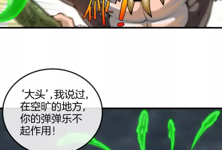 漫画《重生为怪兽什么鬼》第29话 死腐爬虫防御甲第39张图