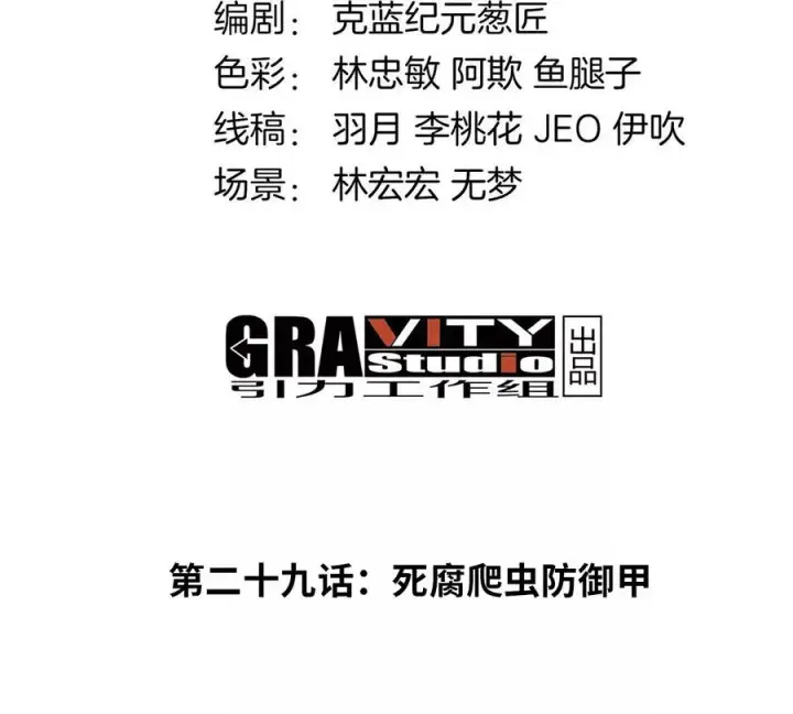 漫画《重生为怪兽什么鬼》第29话 死腐爬虫防御甲第4张图