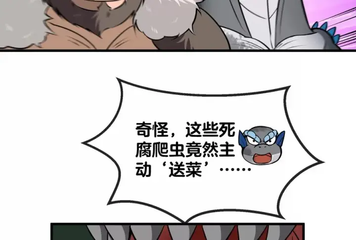 漫画《重生为怪兽什么鬼》第29话 死腐爬虫防御甲第48张图