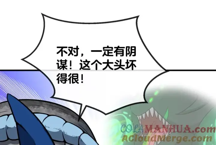 漫画《重生为怪兽什么鬼》第29话 死腐爬虫防御甲第53张图