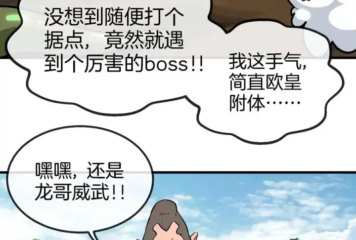 漫画《重生为怪兽什么鬼》第30话 击败毒液第114张图