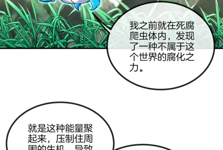 漫画《重生为怪兽什么鬼》第31话 腐化之力第11张图