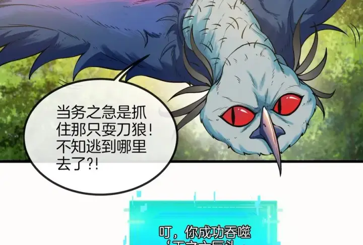 漫画《重生为怪兽什么鬼》第31话 腐化之力第110张图