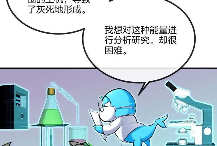 漫画《重生为怪兽什么鬼》第31话 腐化之力第12张图