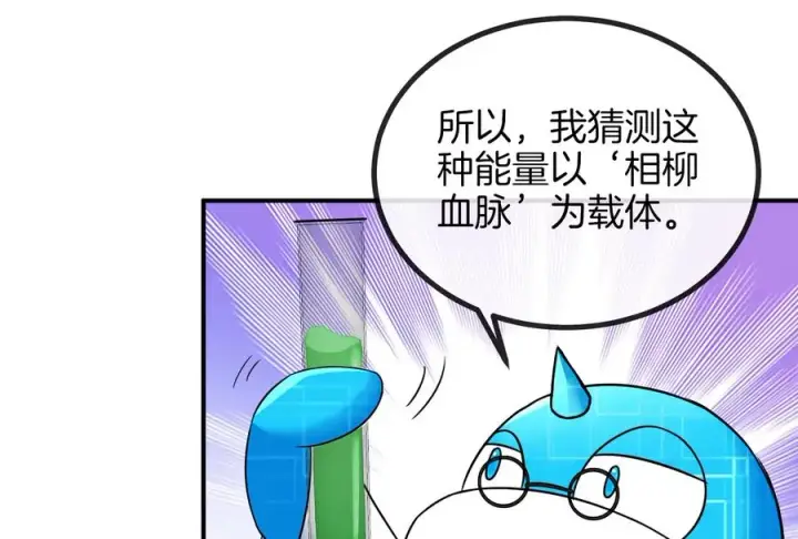 漫画《重生为怪兽什么鬼》第31话 腐化之力第15张图