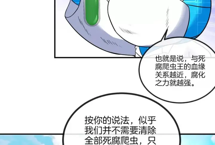 漫画《重生为怪兽什么鬼》第31话 腐化之力第16张图