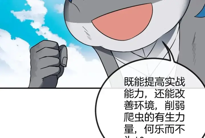 漫画《重生为怪兽什么鬼》第31话 腐化之力第20张图