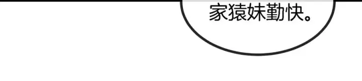 漫画《重生为怪兽什么鬼》第31话 腐化之力第23张图