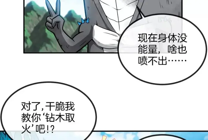 漫画《重生为怪兽什么鬼》第31话 腐化之力第27张图