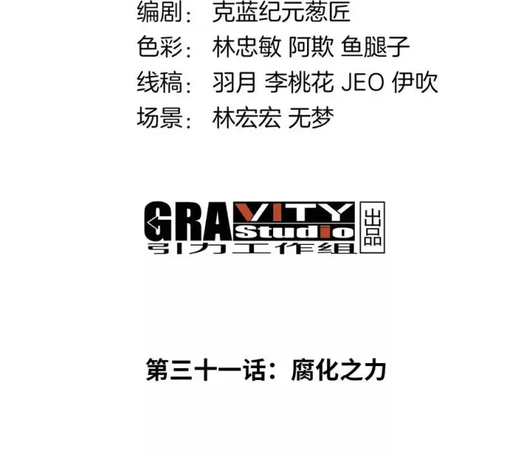 漫画《重生为怪兽什么鬼》第31话 腐化之力第4张图