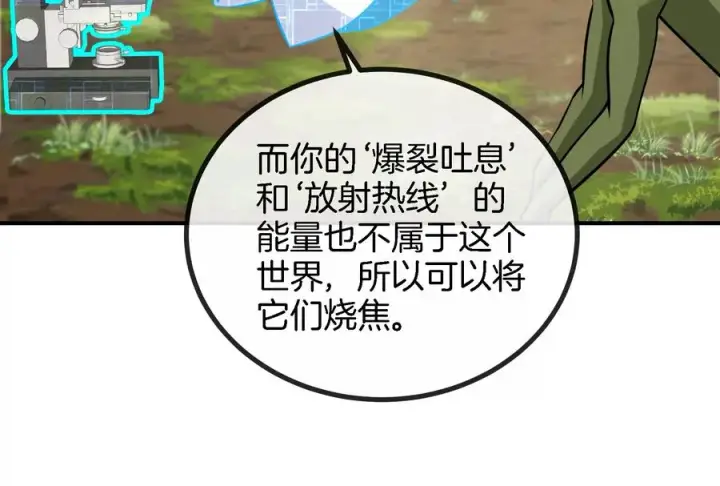 漫画《重生为怪兽什么鬼》第31话 腐化之力第54张图
